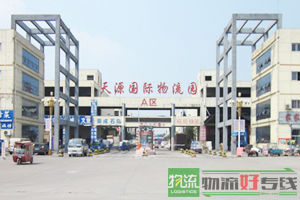 天骏物流有限公司